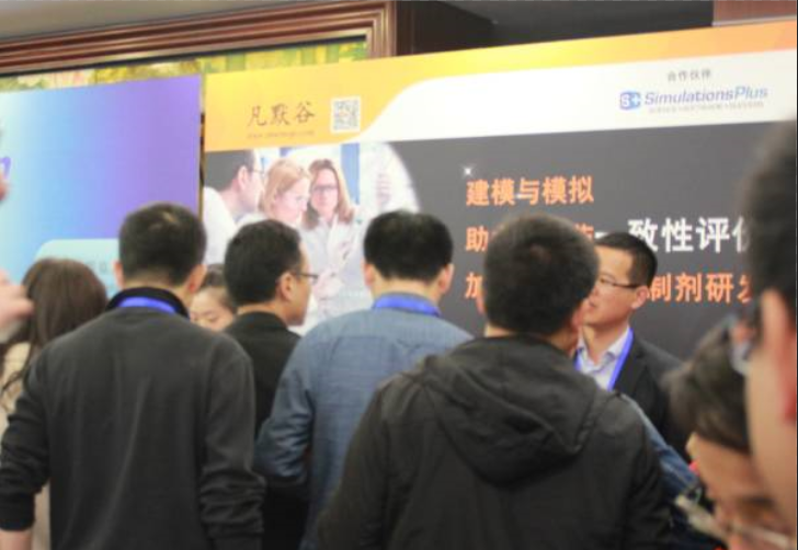 BE科學(xué)與法規(guī) | 凡默谷參展中美生物等效性會議(更正版）