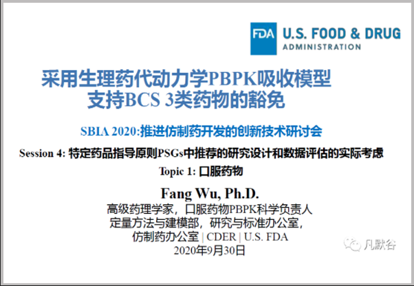 【PPT譯文】采用生理藥代動(dòng)力學(xué)PBPK吸收模型支持BCS3類藥物的生物豁免